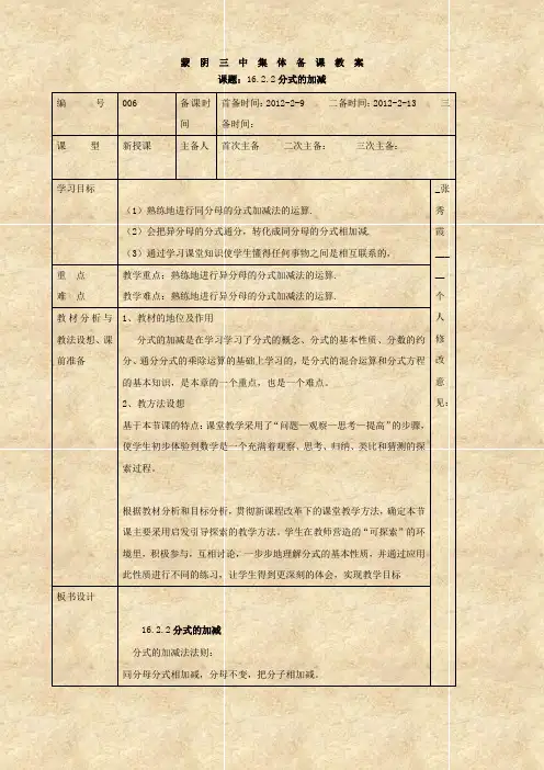 数学：《分式的加减》教案(人教版八年级下)