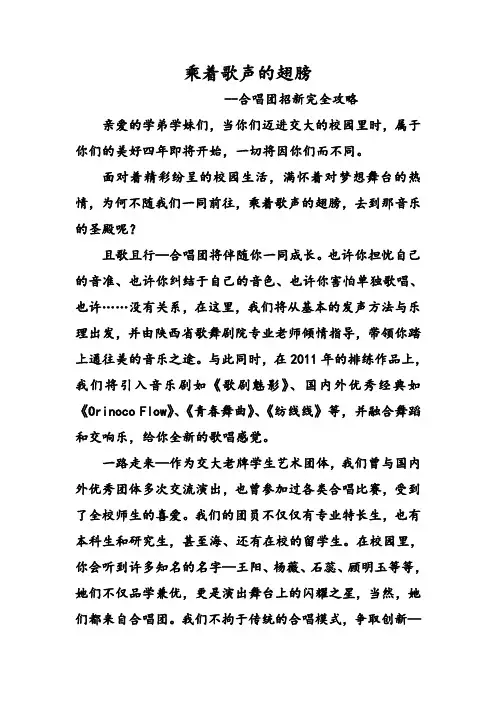 合唱团招新与宣传
