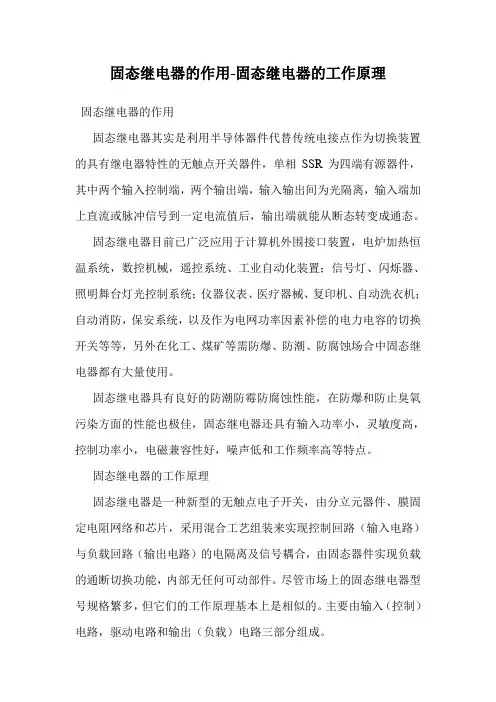 固态继电器的作用-固态继电器的工作原理