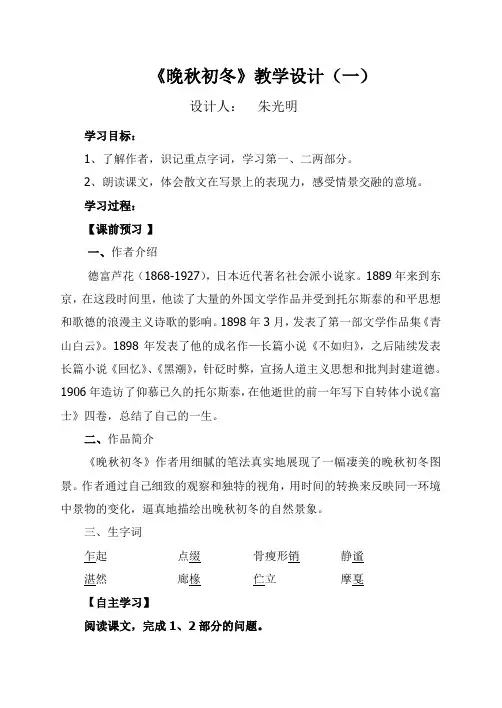 《晚秋初冬》教案设计