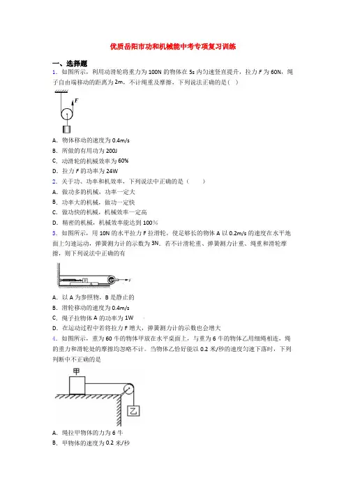 优质岳阳市功和机械能中考专项复习训练