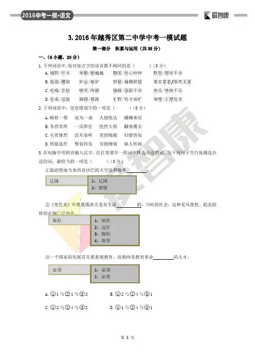 2016年广州市第二中学中考一模语文试题