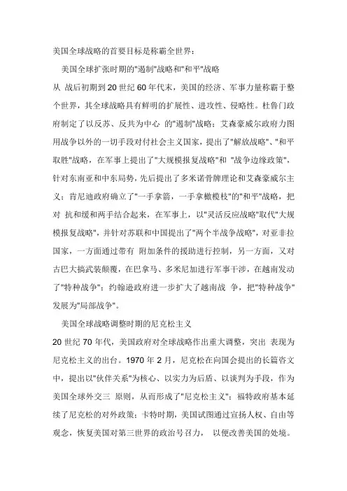 美国全球战略的本质特征