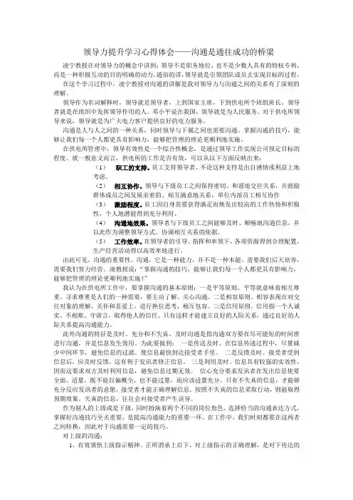 领导力学习心得体会