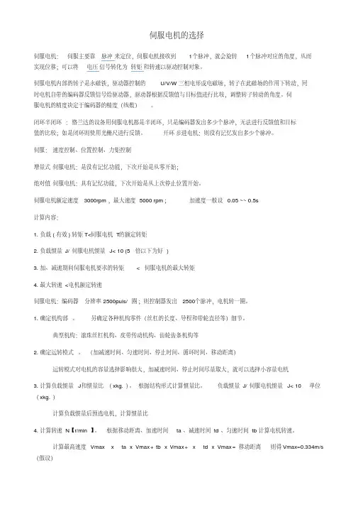 伺服电机步进电机丝杠导轨的计算选择
