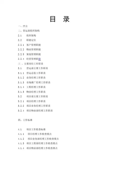 商业广场营运手册