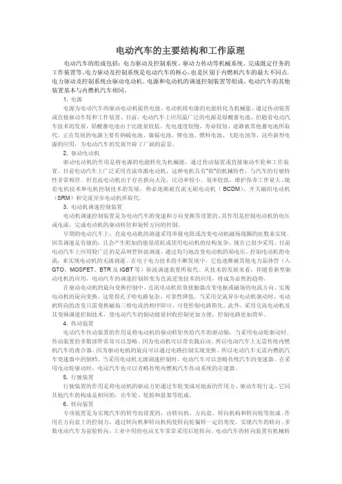 电动汽车的工作原理
