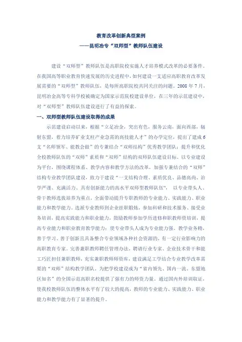 教育改革创新典型案例 2