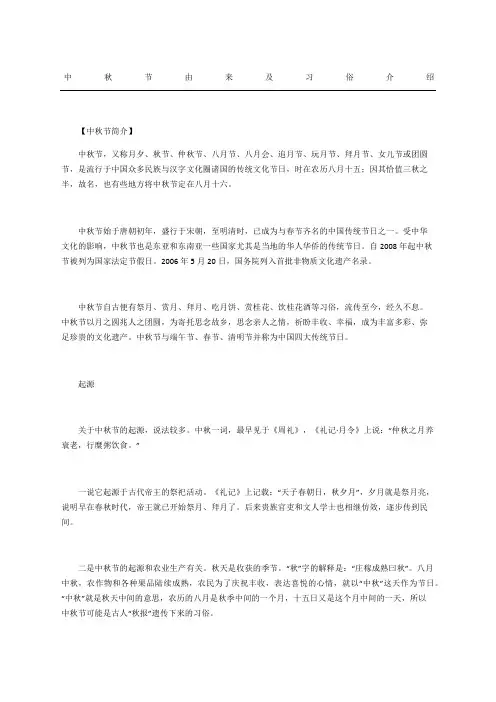中秋节由来及习俗介绍 2