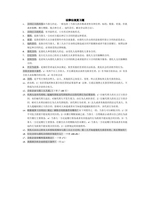 法律法规复习题
