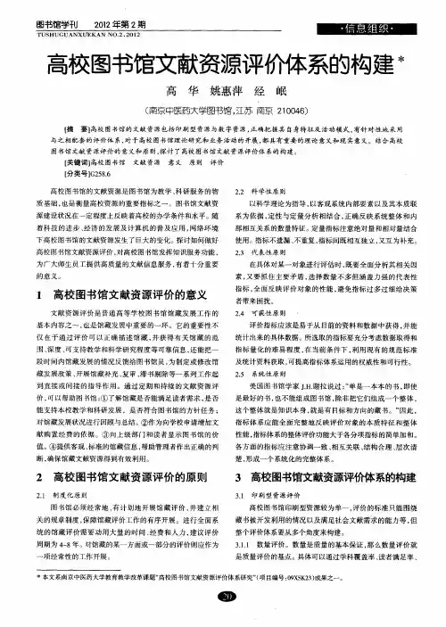 高校图书馆文献资源评价体系的构建