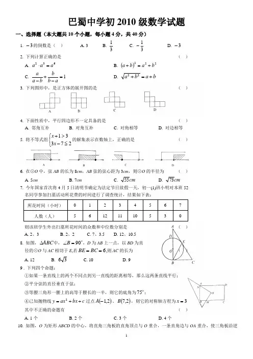 重庆巴蜀初三下半期数学