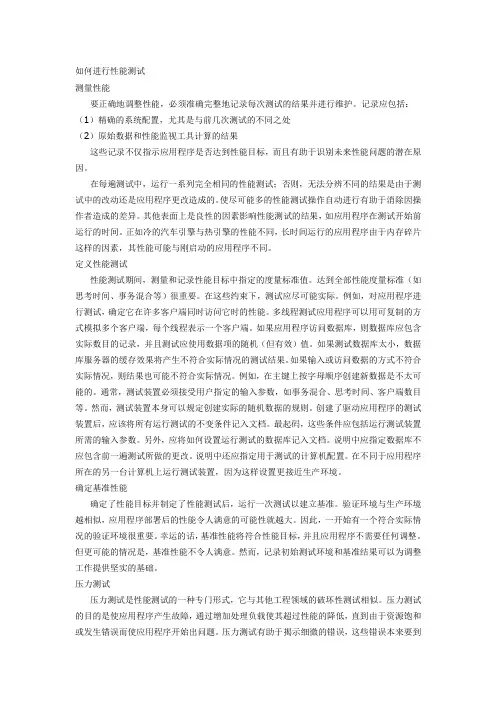 如何进行性能测试