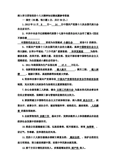 深入学习贯彻党的十八大精神知识测试题参考答案
