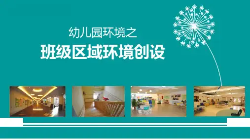 公立幼儿园大班班级标准区域环境创设ppt课件