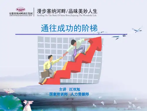 通往成功的阶梯