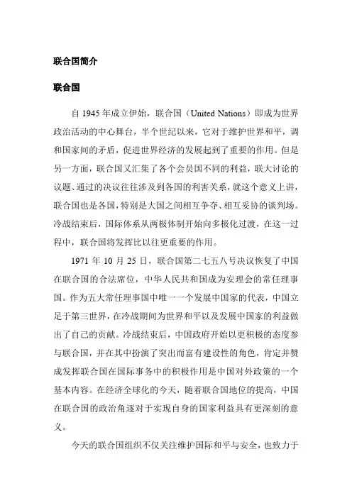 联合国知识