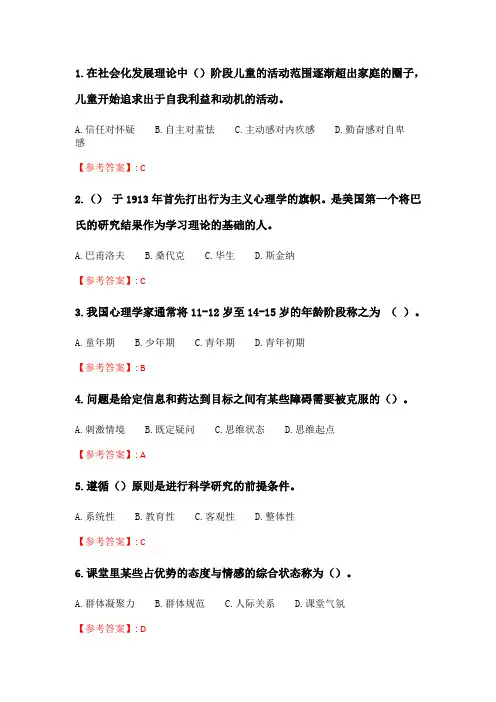 奥鹏2020年6月福师《教育心理学》在线作业二_5.doc