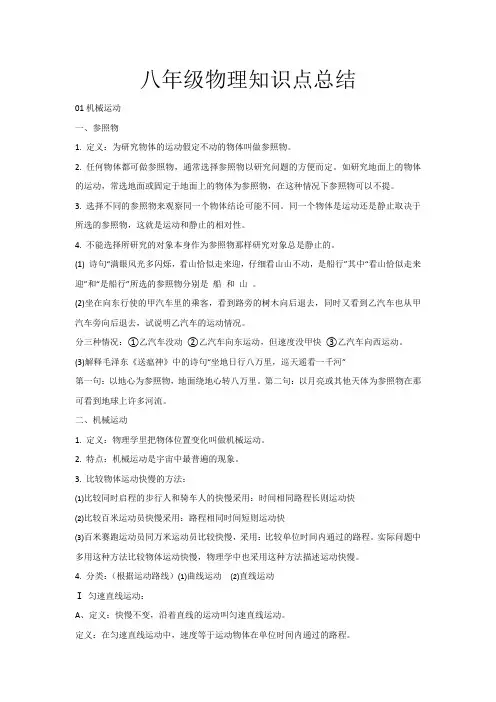 八年级物理知识点总结