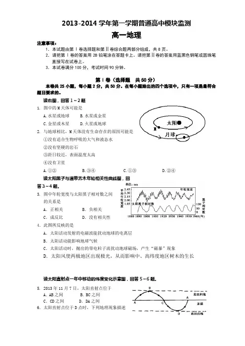 山东省潍坊市某区县2013-2014学年高一上学期期中考试地理含答案