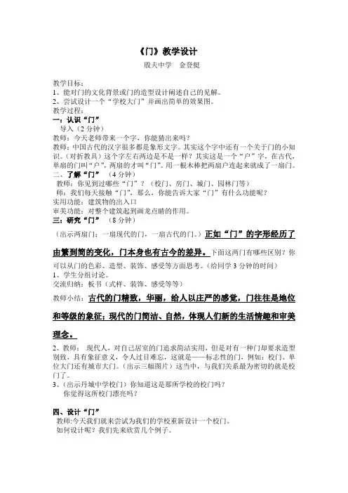 《门》教案doc