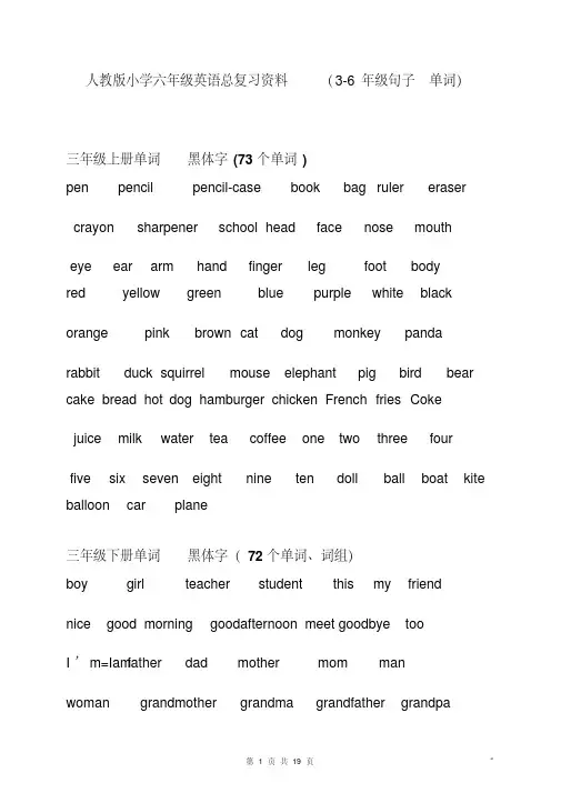 【人教版】小学六年级英语总复习资料(Word精编版)