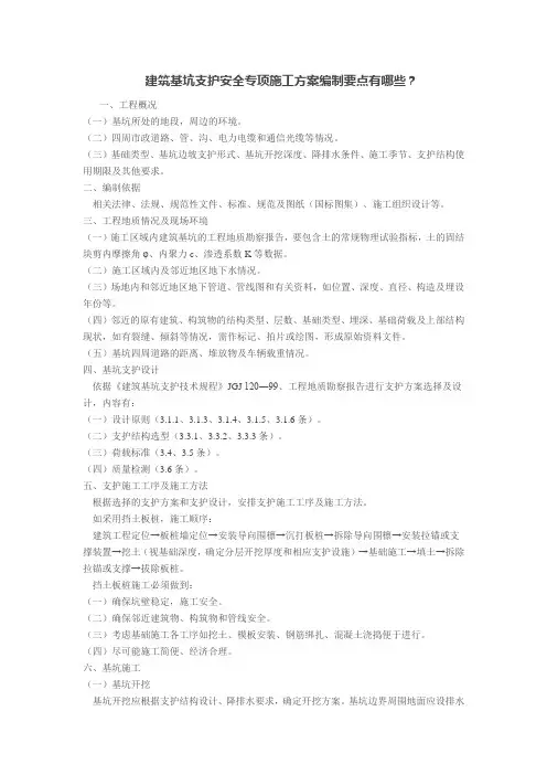 施工组织设计和各安全专项施工方案编制要点有哪些DOC