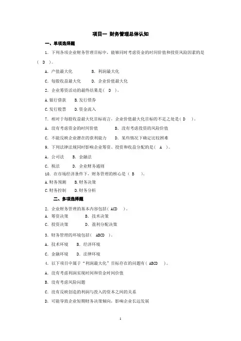 《公司理财》习题及答案