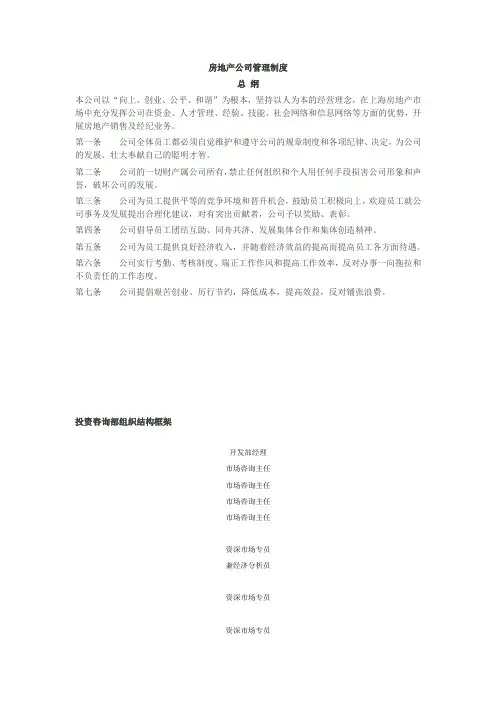 房地产公司管理制度