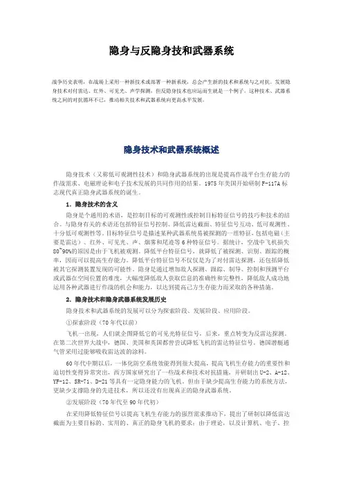 隐身技术