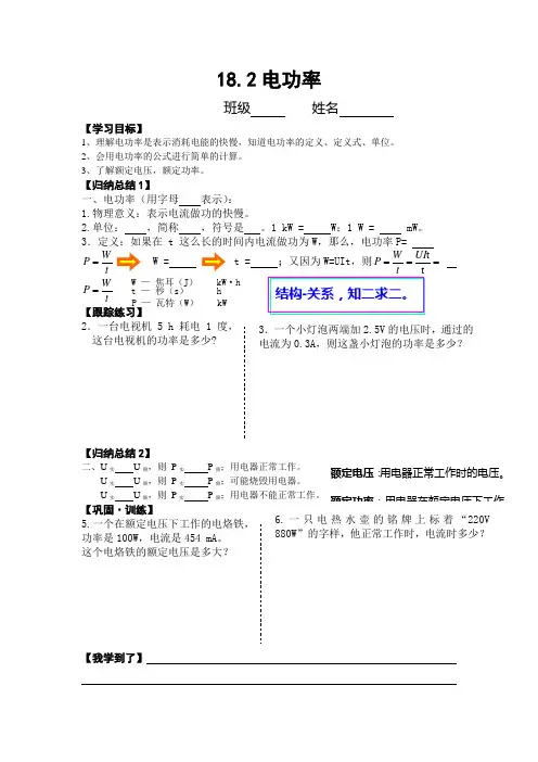 18.2《电功率》导学案