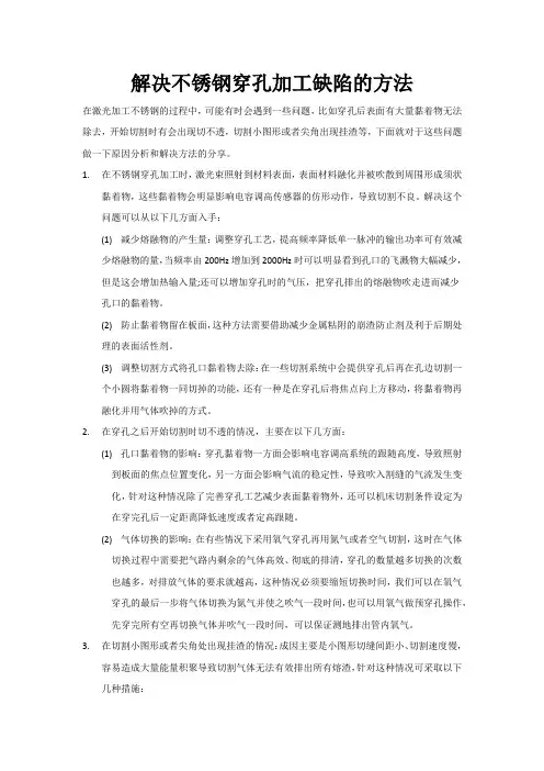 解决不锈钢穿孔加工缺陷的方法