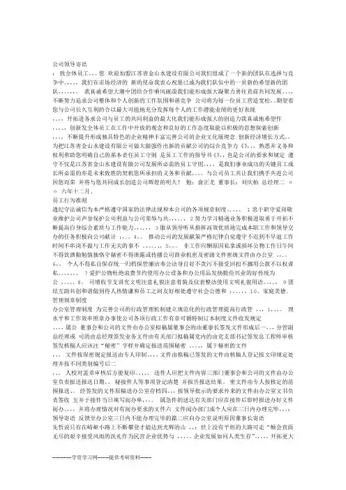 企业领导寄语大全