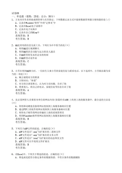 高中信息技术试卷(网络)09