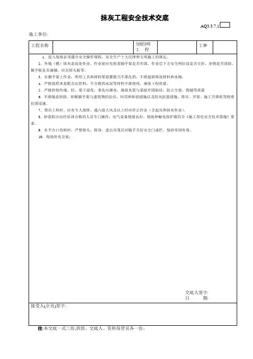 1外墙装饰抹灰工程安全技术交底