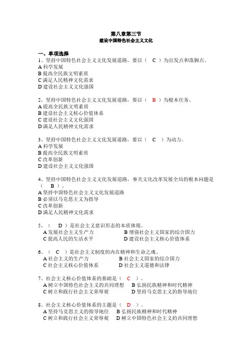 毛概选择题第8章3文化 2