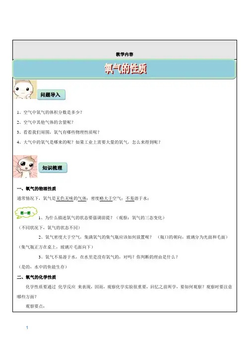 化学氧气的性质 教案