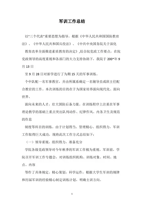 军训工作总结