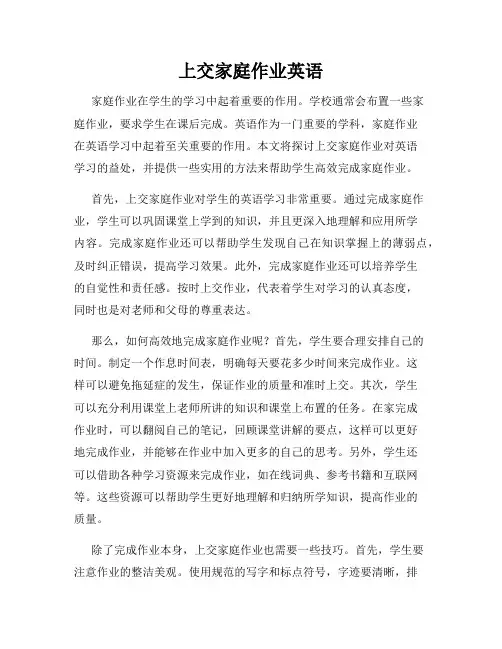 上交家庭作业英语