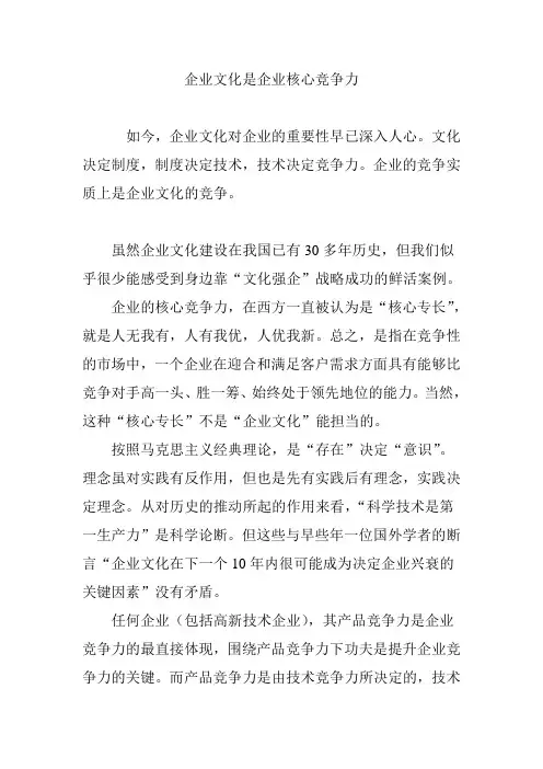 企业文化是企业核心竞争力