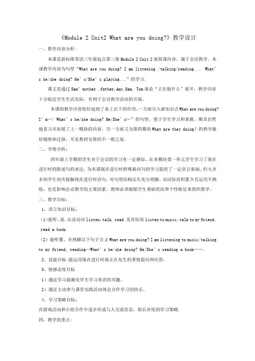 What are you doing教学设计