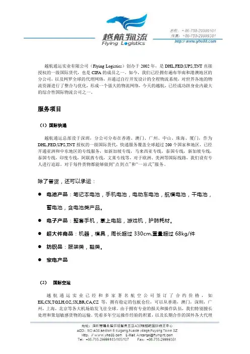 越航国际物流简介