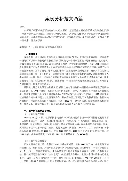案例分析范文两篇
