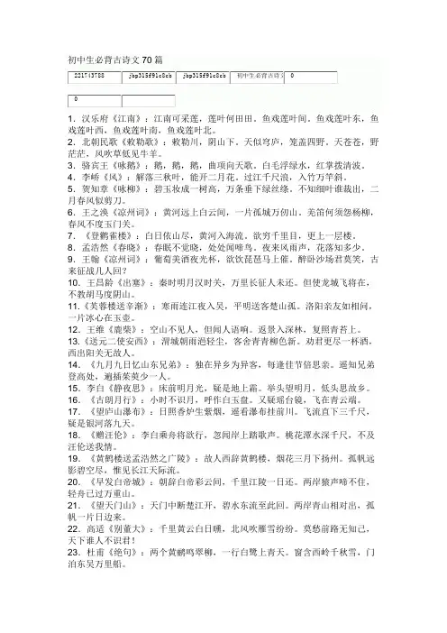 初中生必背古诗文70篇