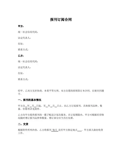 报刊订阅合同