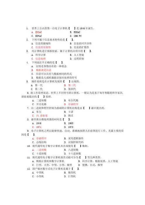 计算机一级考试练习题100题
