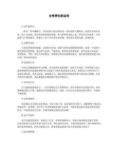 女性养生的忌讳