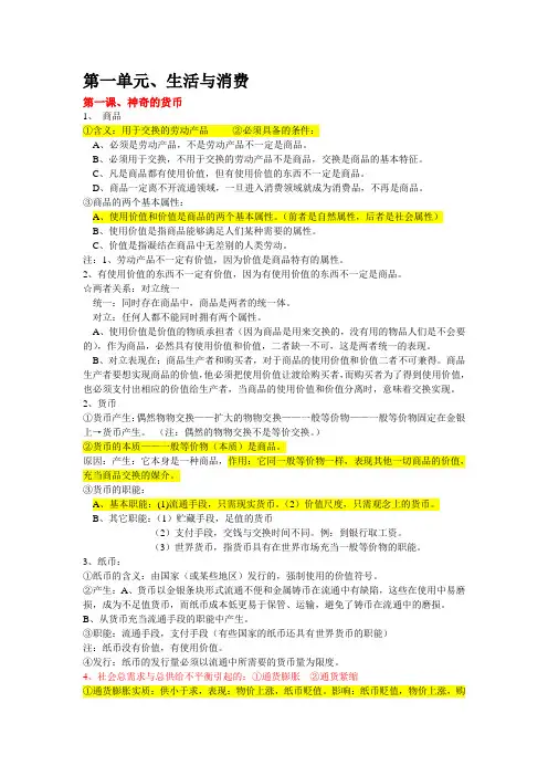 人教版高中政治必修一知识点归纳总结 2