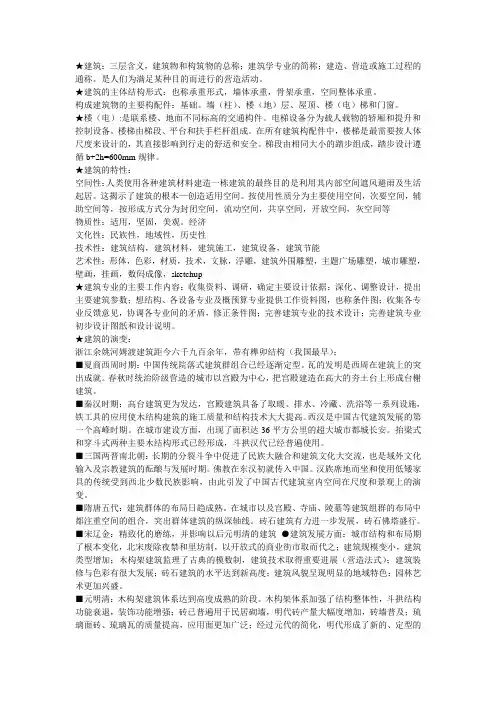 建筑概论