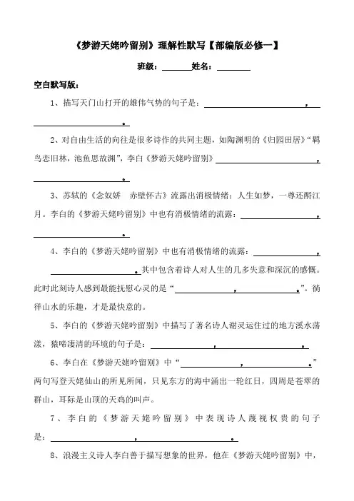 《梦游天姥吟留别》理解性默写及答案【部编版必修一】